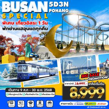 ทัวร์เกาหลีใต้