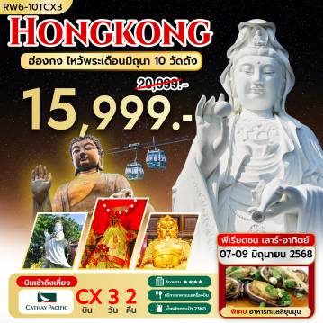 ทัวร์ฮ่องกง