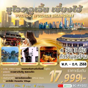 ทัวร์จีน