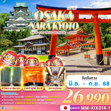 ทัวร์Japan