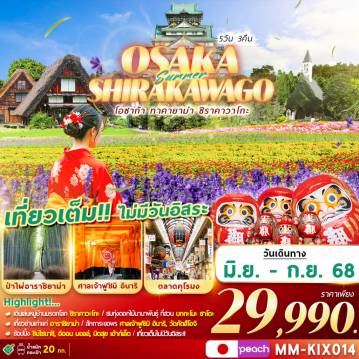 ทัวร์Japan