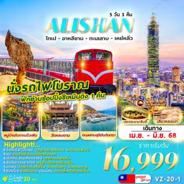 ทัวร์ไต้หวัน