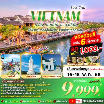 ทัวร์เวียดนาม