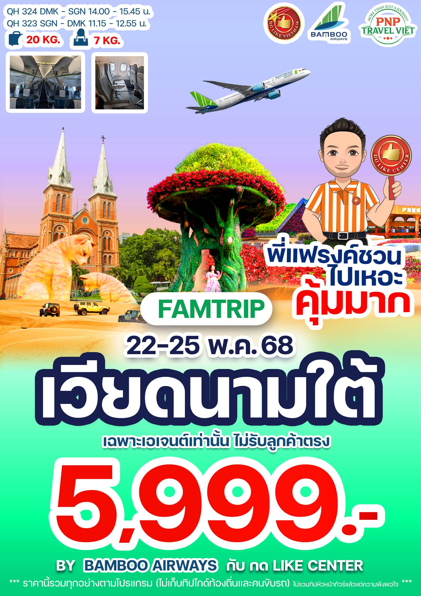 ทัวร์เวียดนาม
