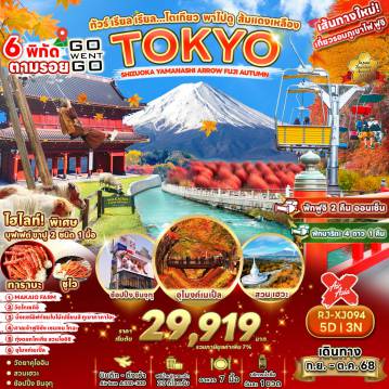 ทัวร์Japan
