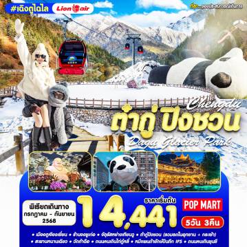 ทัวร์จีน
