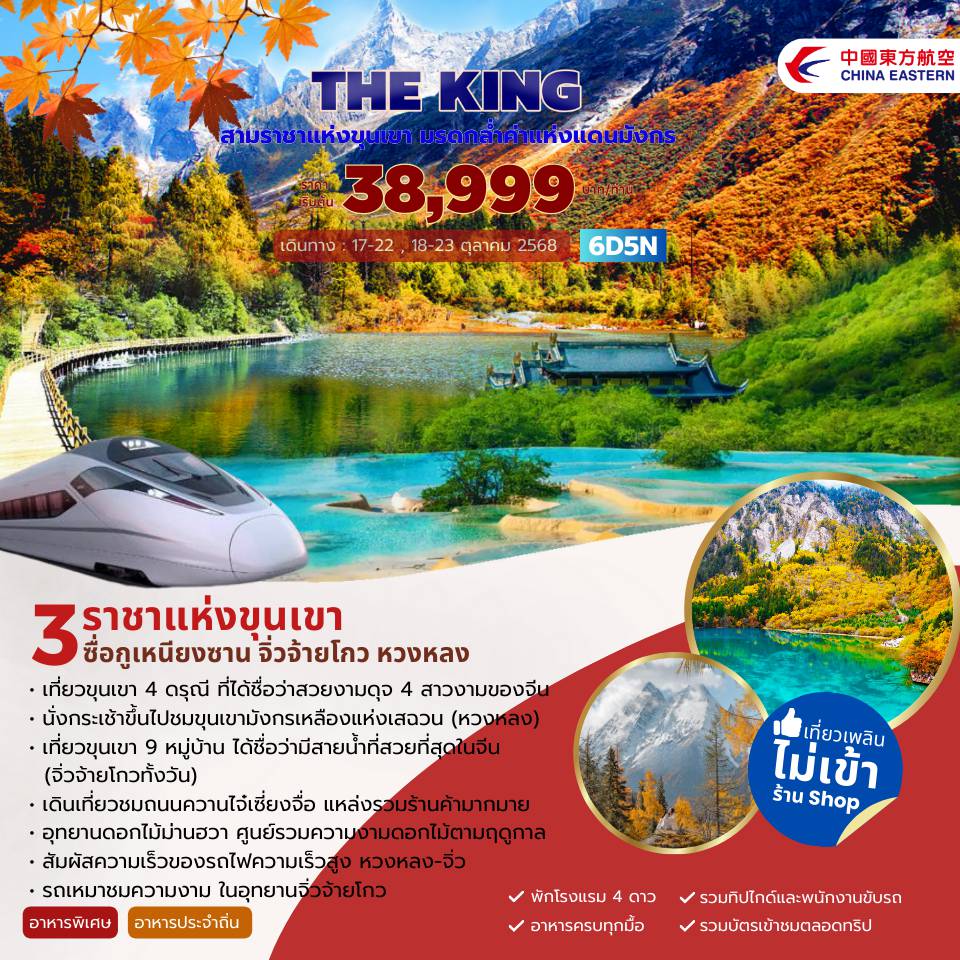 ทัวร์จีน