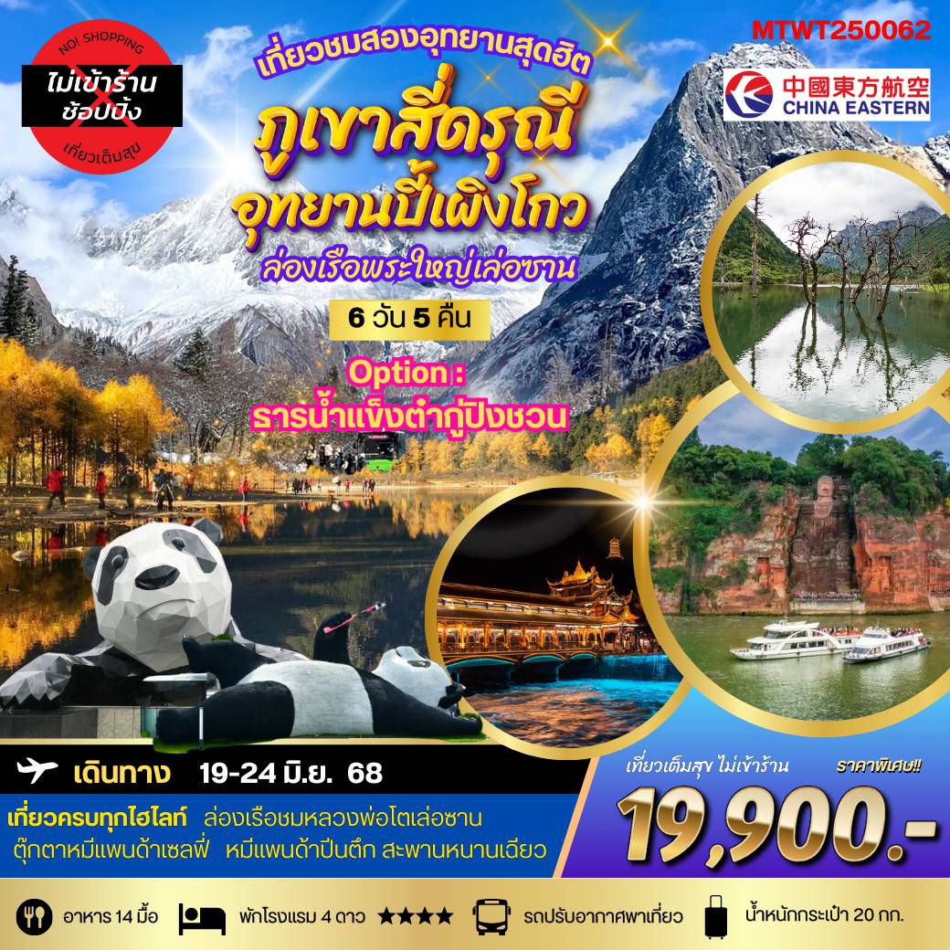 ทัวร์จีน