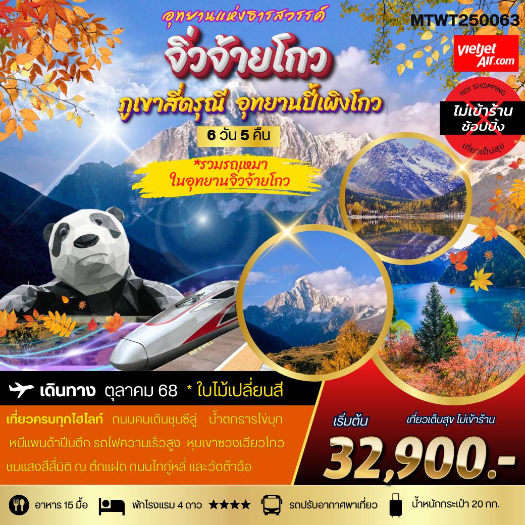 ทัวร์จีน