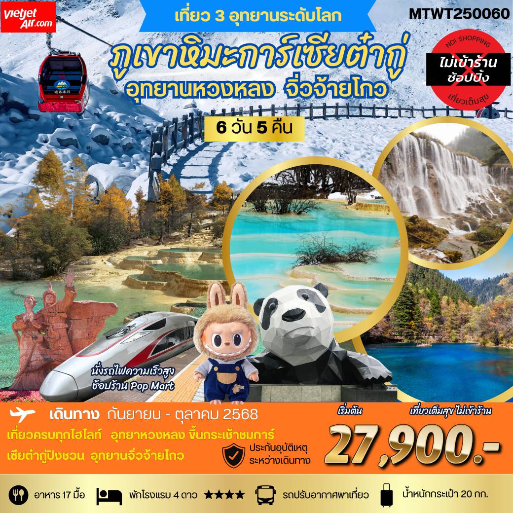 ทัวร์จีน