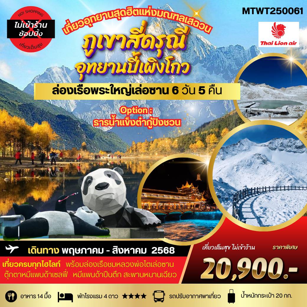 ทัวร์จีน