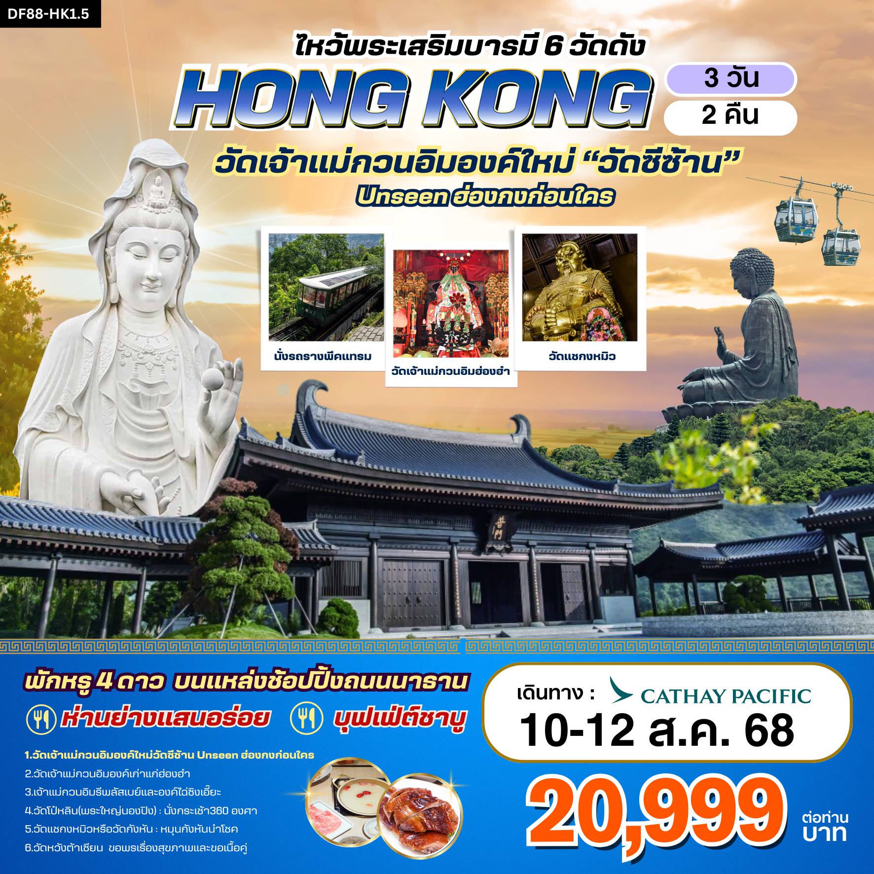 ทัวร์ฮ่องกง