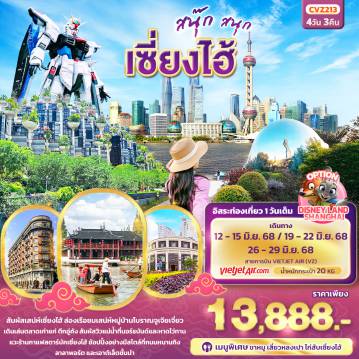ทัวร์จีน