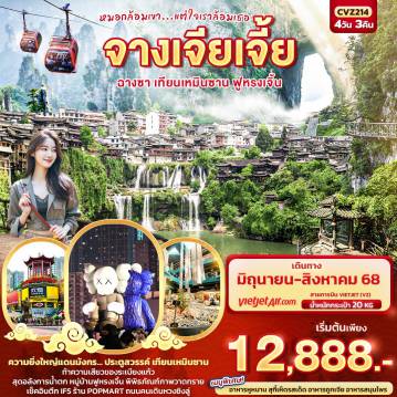 ทัวร์จีน