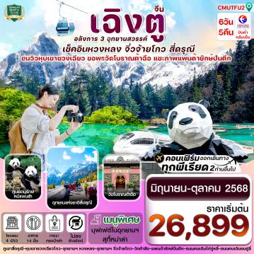 ทัวร์จีน