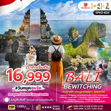 Indonesia Tour -บาหลี - ประตูสวรรค์วัดเลมปูยางค์ - วัดเบซากี