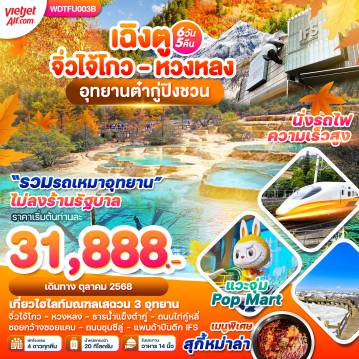 ทัวร์จีน