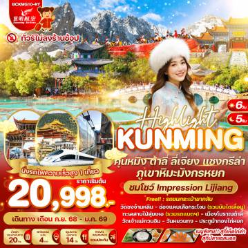 ทัวร์จีน
