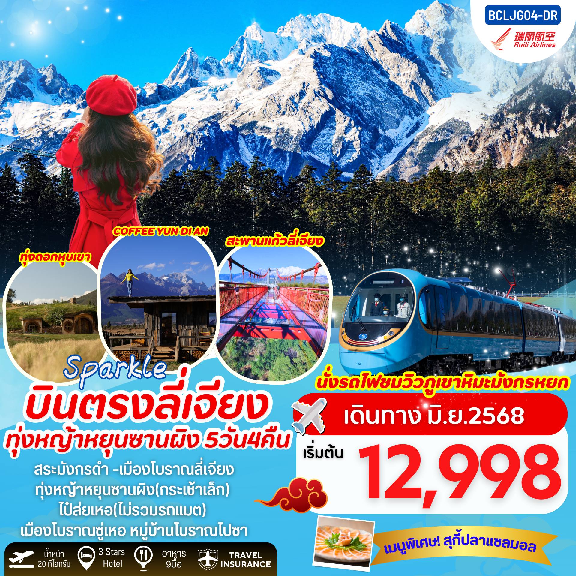 ทัวร์จีน