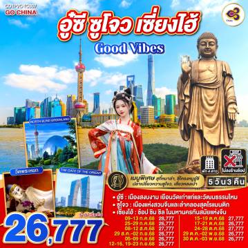 ทัวร์จีน