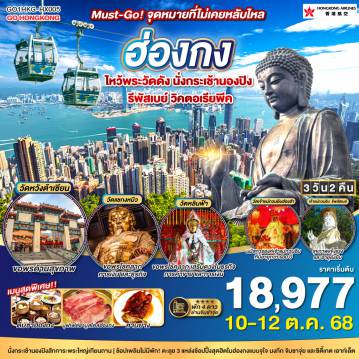 ทัวร์ฮ่องกง