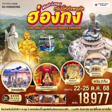 ทัวร์ฮ่องกง