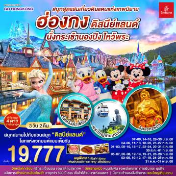 ทัวร์ฮ่องกง