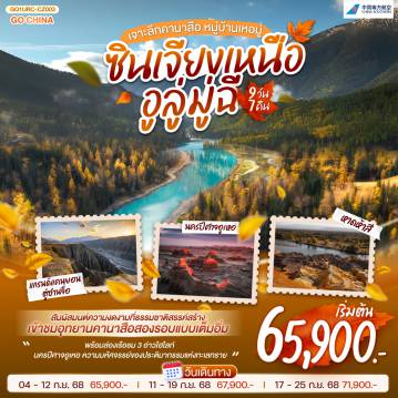 ทัวร์จีน