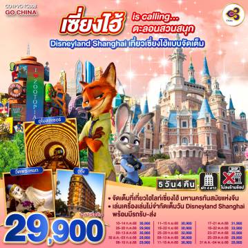 ทัวร์จีน