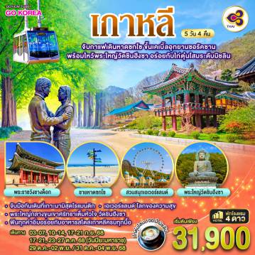 ทัวร์จีน