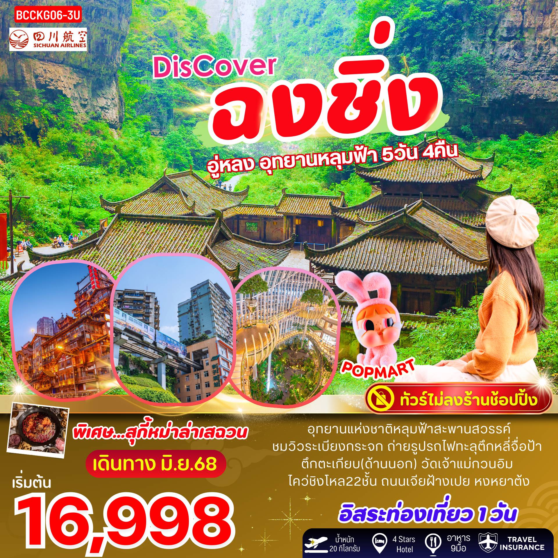 ทัวร์จีน
