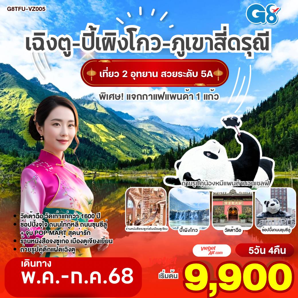 ทัวร์จีน