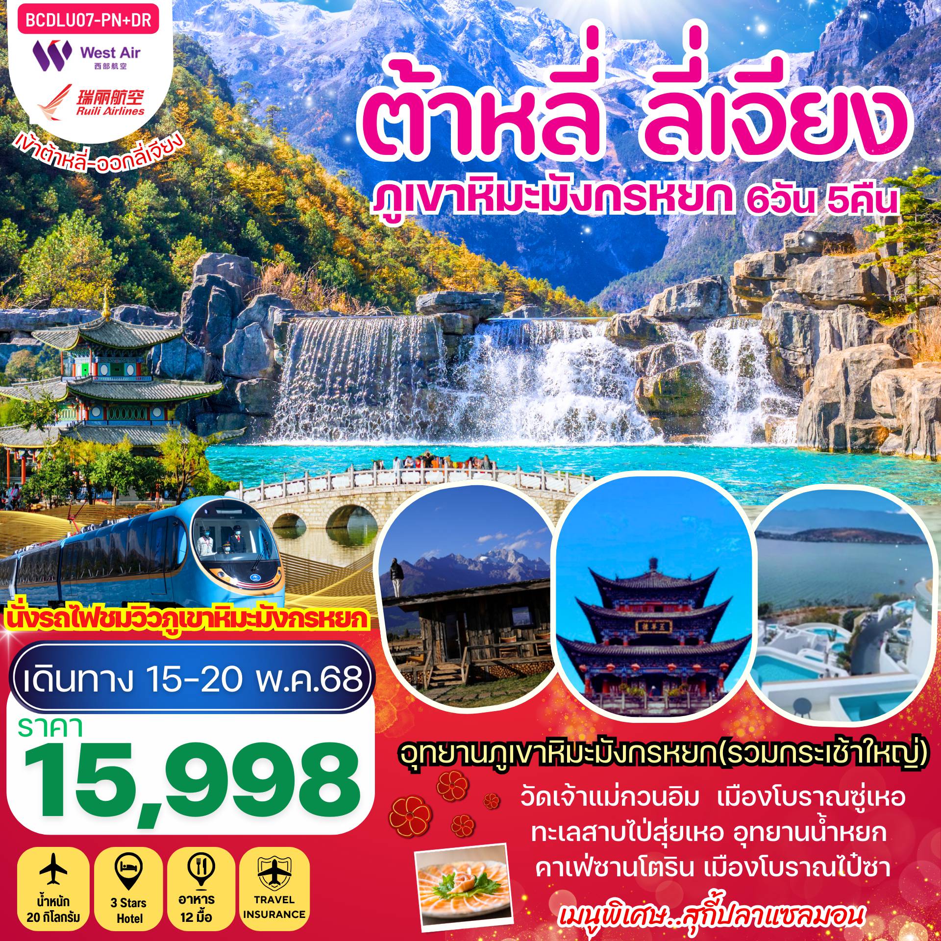ทัวร์จีน