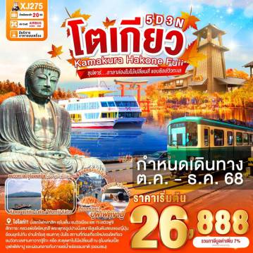 ทัวร์ญี่ปุ่น