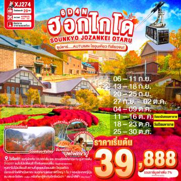 ทัวร์ญี่ปุ่น