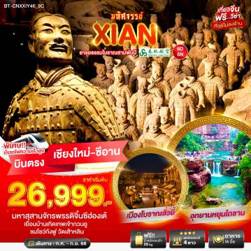 ทัวร์จีน