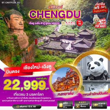 ทัวร์จีน