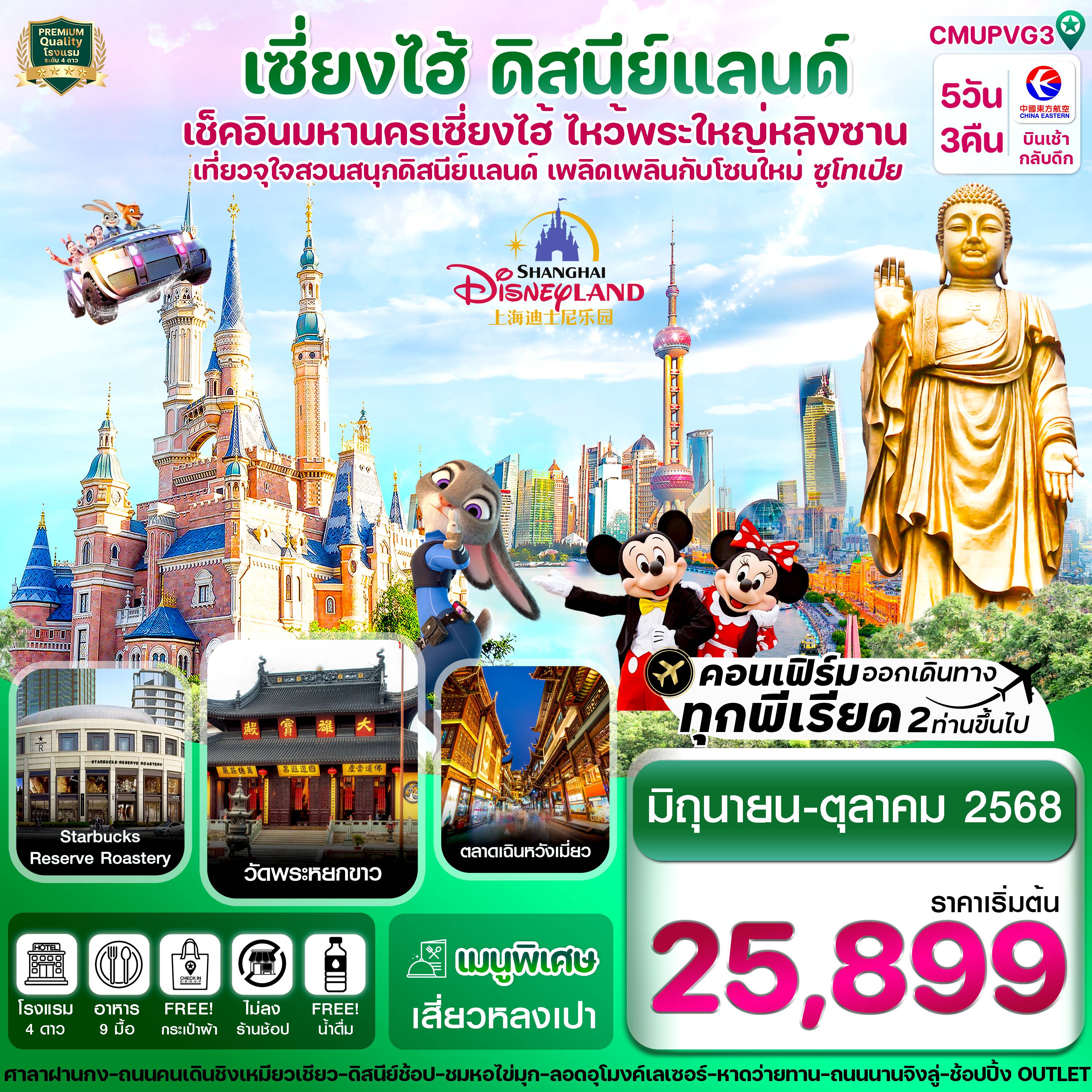 ทัวร์จีน