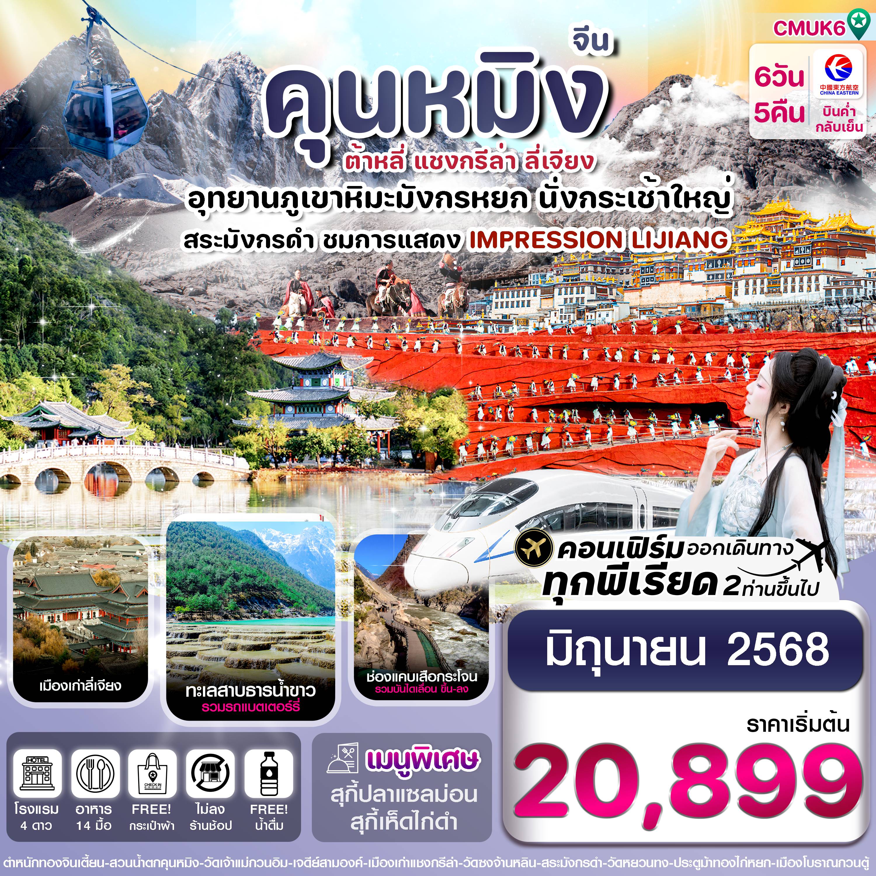 ทัวร์จีน