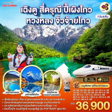 ทัวร์จีน