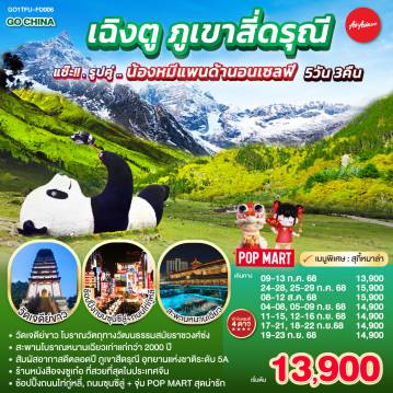ทัวร์จีน