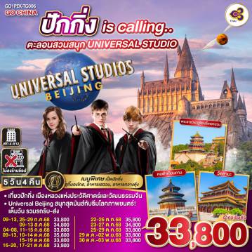 ทัวร์จีน
