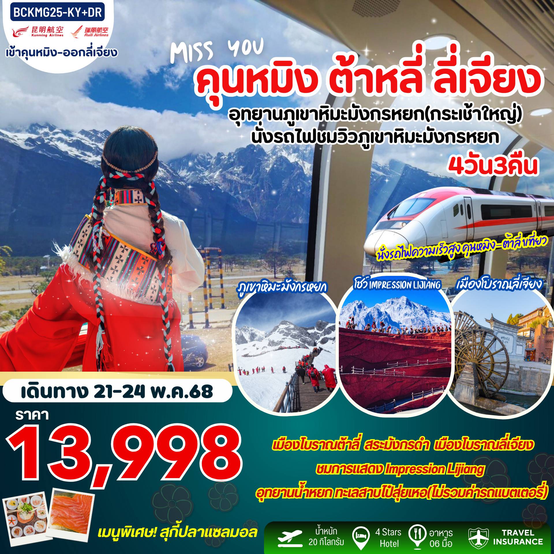ทัวร์จีน