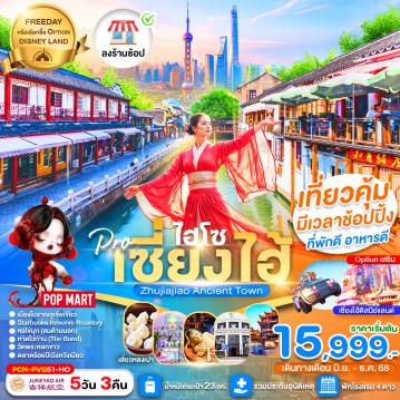 ทัวร์จีน