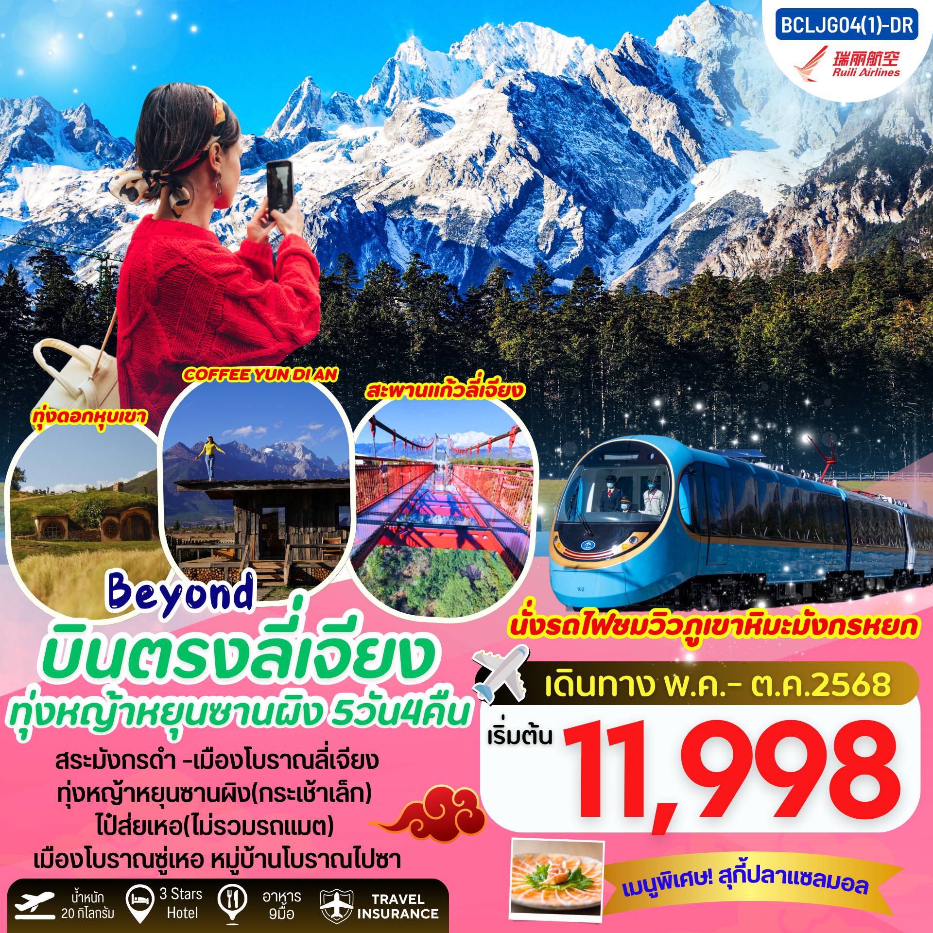 ทัวร์จีน