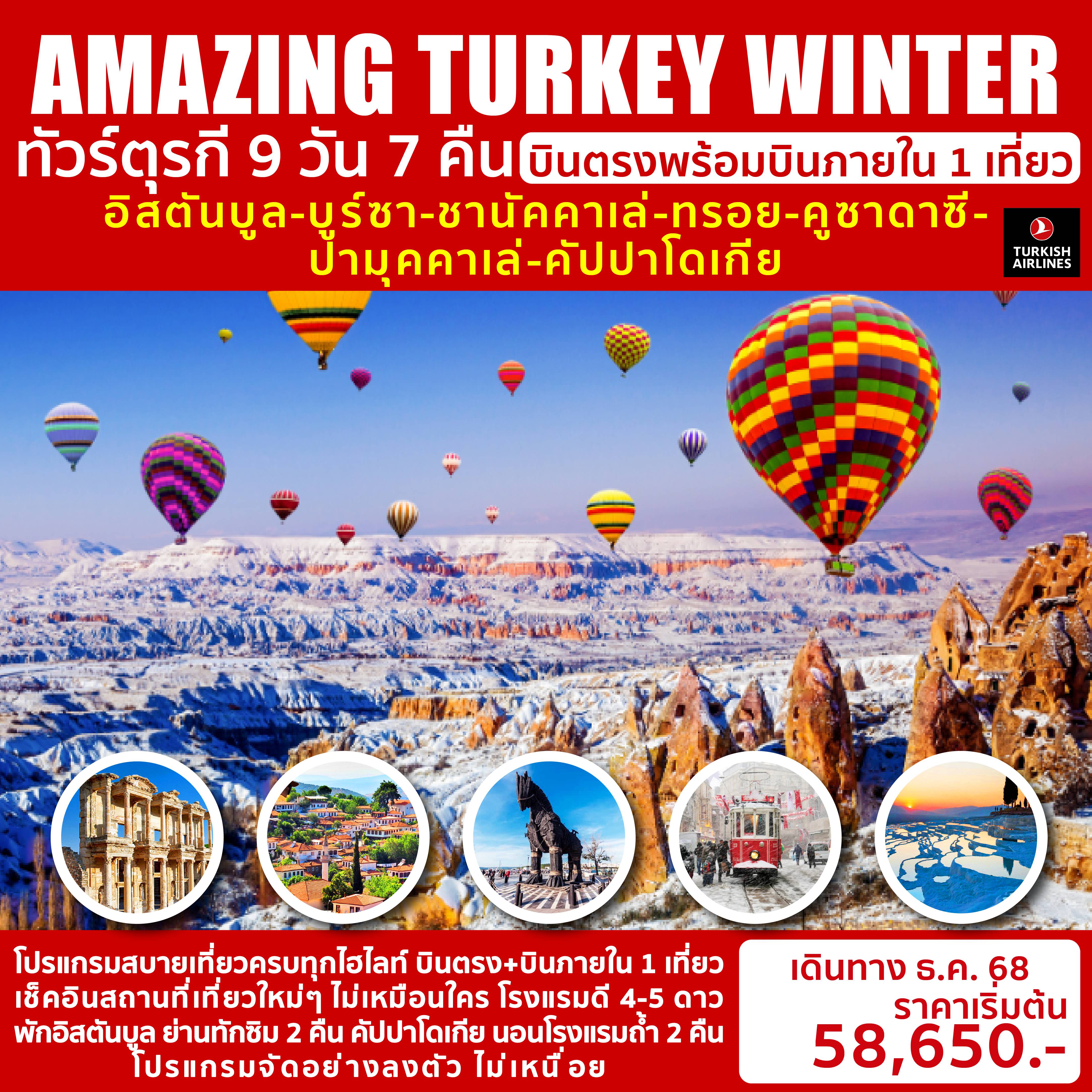 ทัวร์ตุรกี