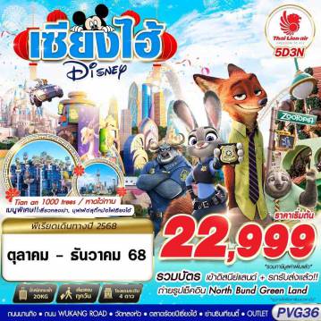 ทัวร์จีน
