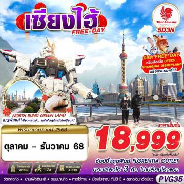 ทัวร์จีน
