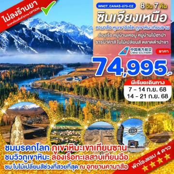 ทัวร์จีน