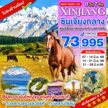 ทัวร์จีน